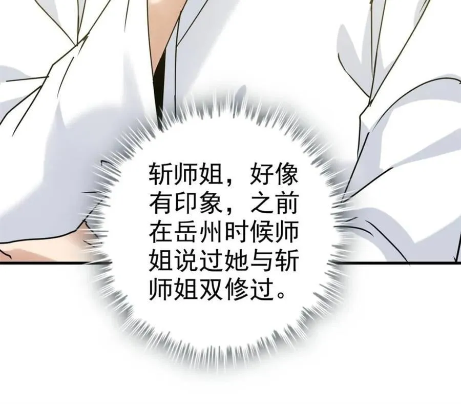 第153话 151话 斩师姐还是斩师侄？73