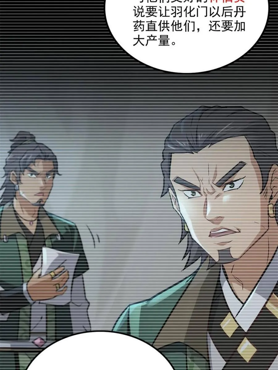 第153话 151话 斩师姐还是斩师侄？11