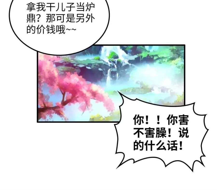 第165话 163话 你的干儿子借我当鼎炉49