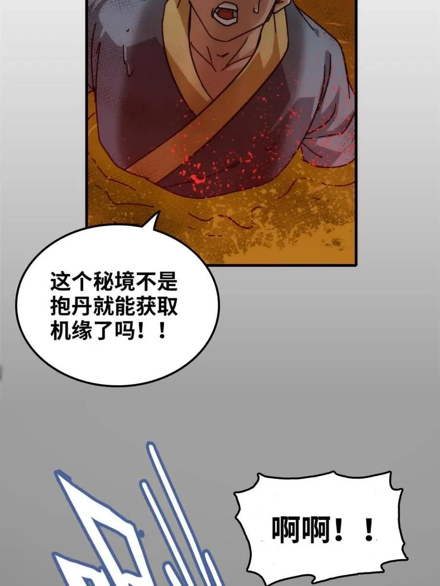 第162话 160话 大陷阱大阴谋17