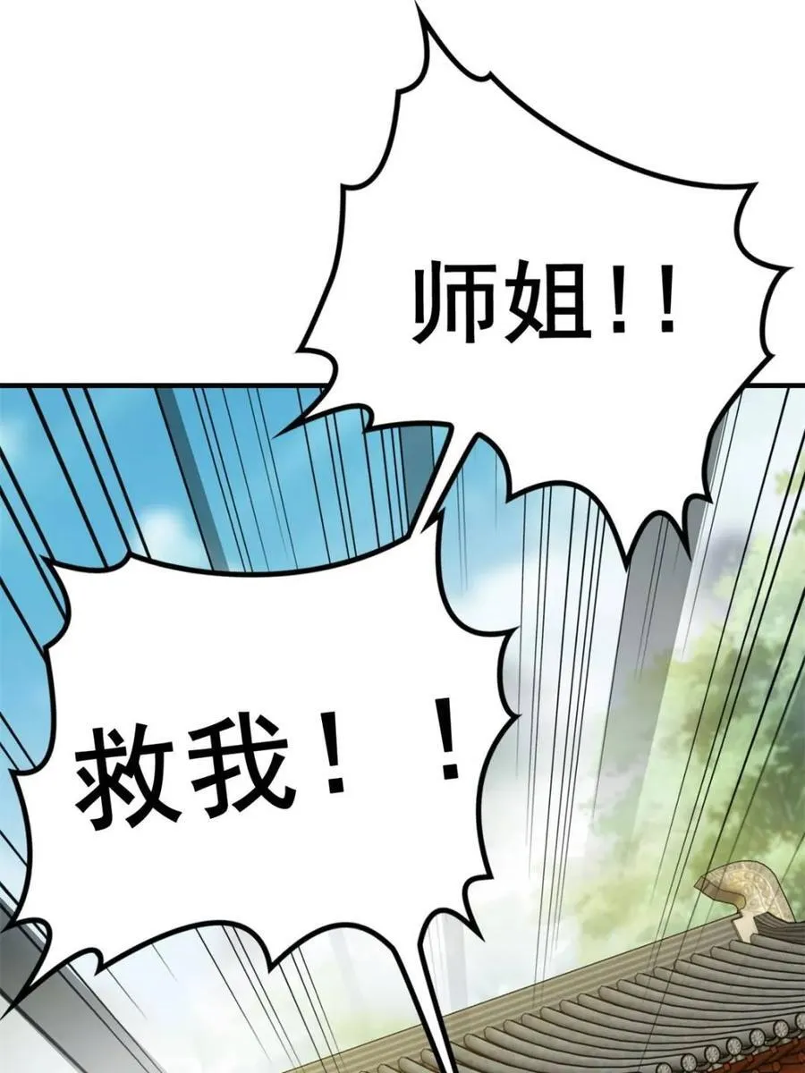 第153话 151话 斩师姐还是斩师侄？40
