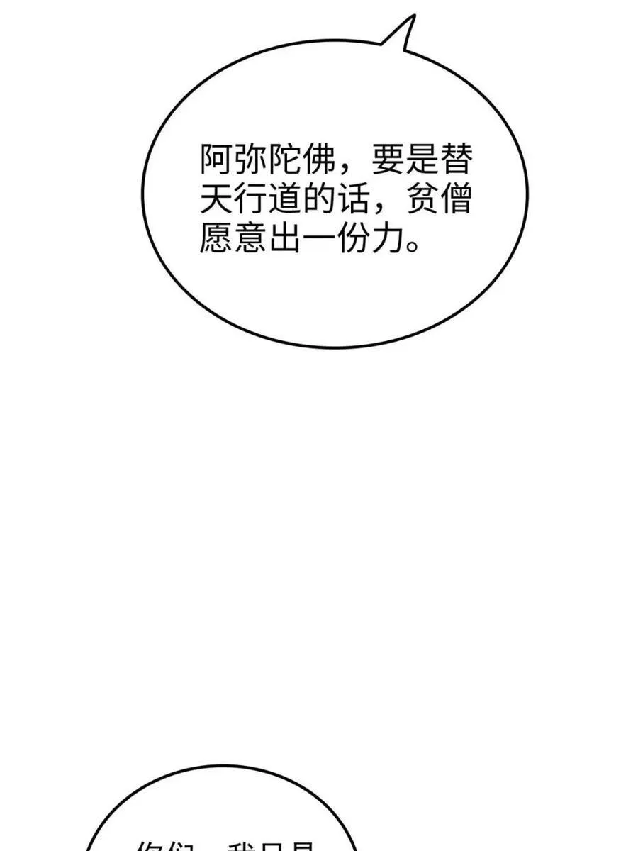 第163话 161话 炼虚境，斩红曲50
