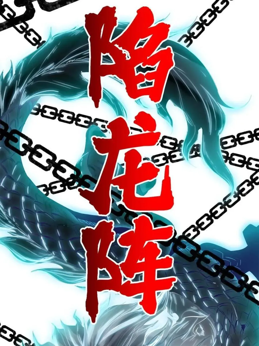 第160话 158话 破碎的龙脉28