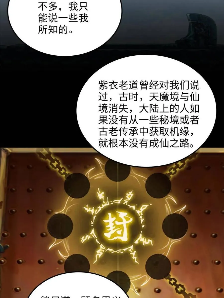 第159话 157话 魔念陆东7