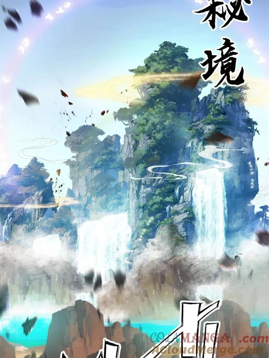 第154话 152话 秘境开启57