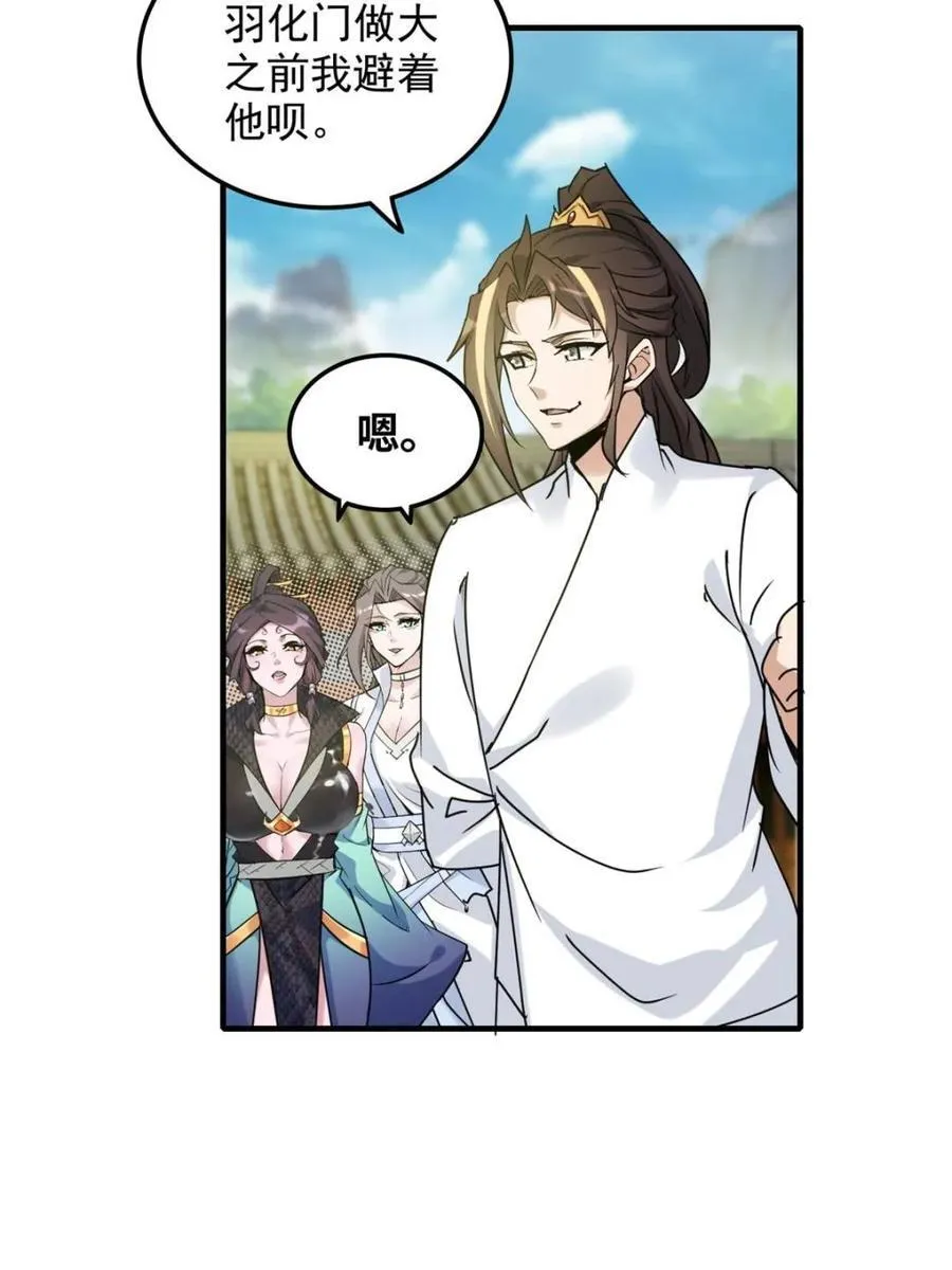 第153话 151话 斩师姐还是斩师侄？19