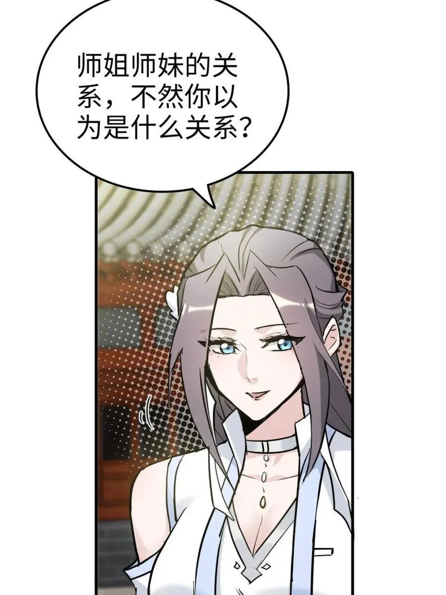 第153话 151话 斩师姐还是斩师侄？64