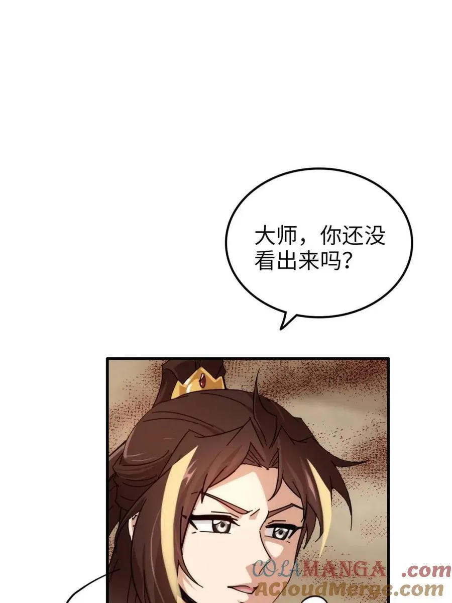 第162话 160话 大陷阱大阴谋39