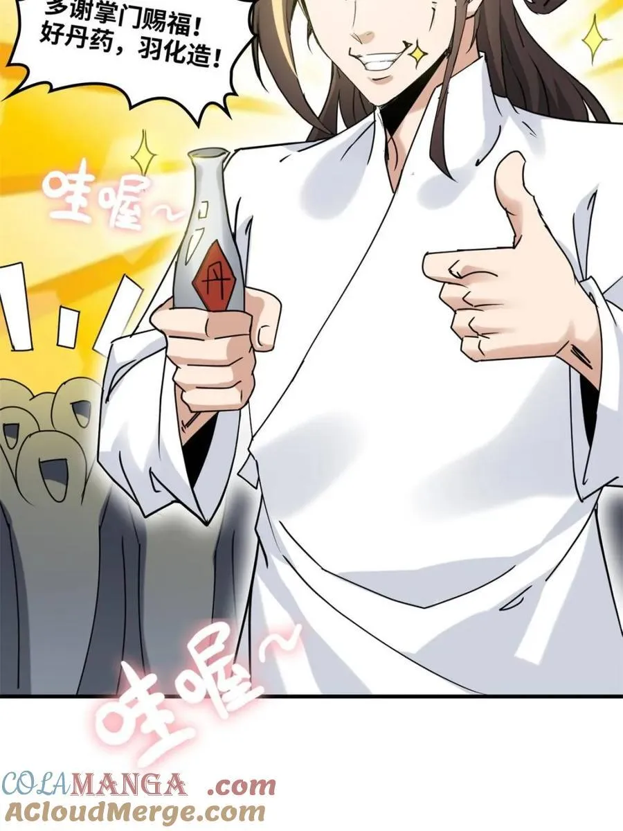 第153话 151话 斩师姐还是斩师侄？6