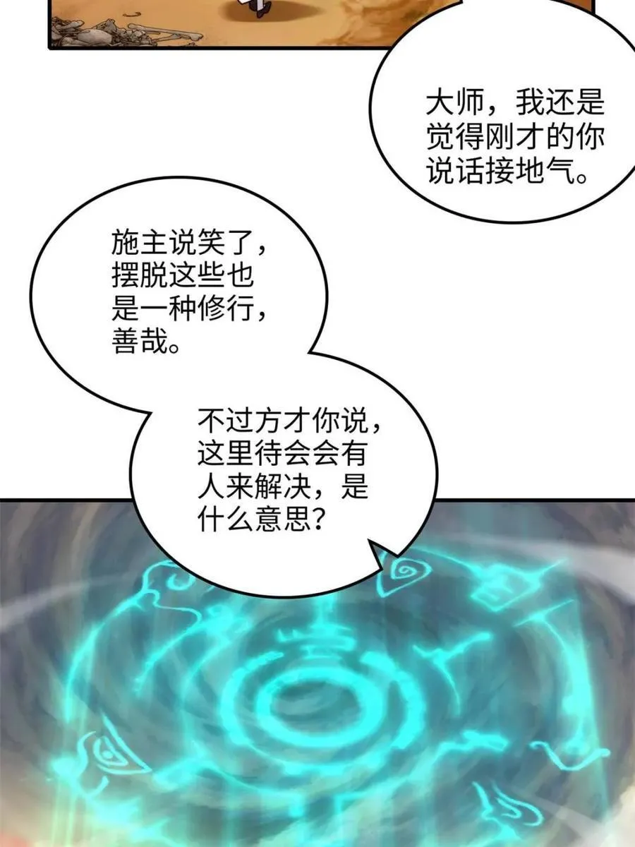 第161话 159话 成功嘴遁魔念74