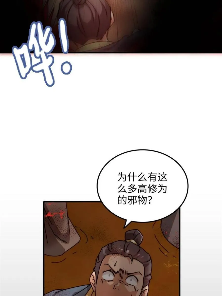 第162话 160话 大陷阱大阴谋16