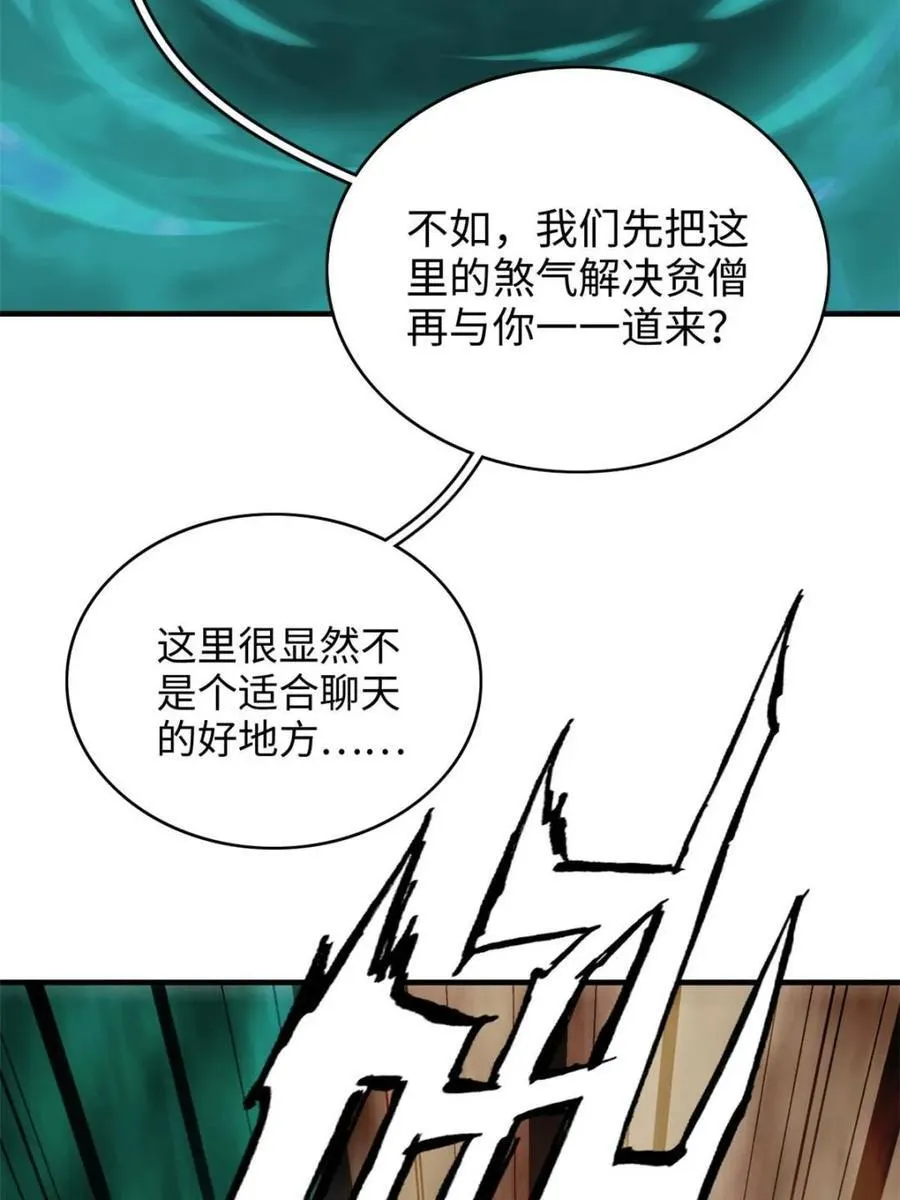 第161话 159话 成功嘴遁魔念5