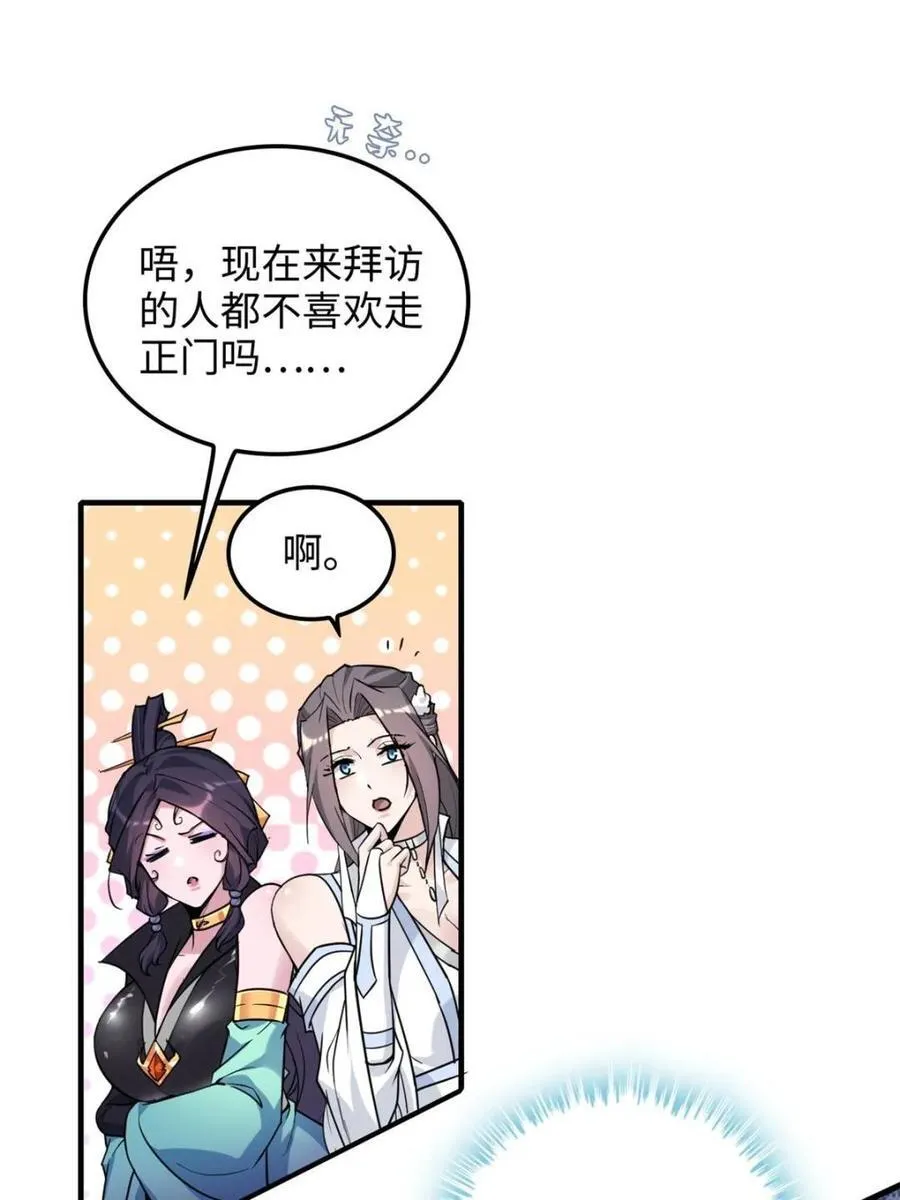 第153话 151话 斩师姐还是斩师侄？22