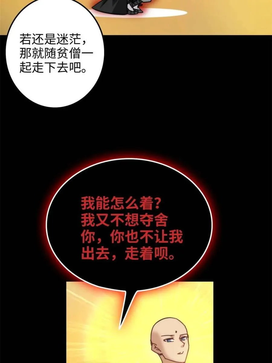 第161话 159话 成功嘴遁魔念70