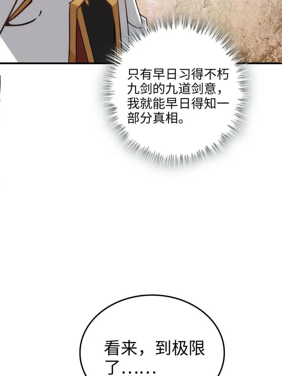 第159话 157话 魔念陆东13
