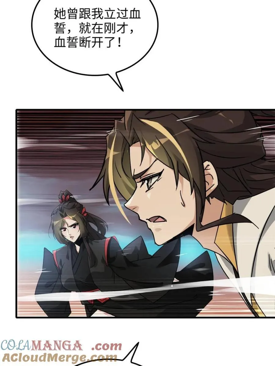 第156话 154话 血誓彻底消失“危”15