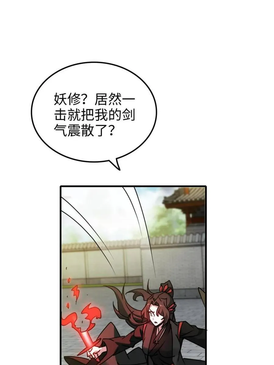 第153话 151话 斩师姐还是斩师侄？35