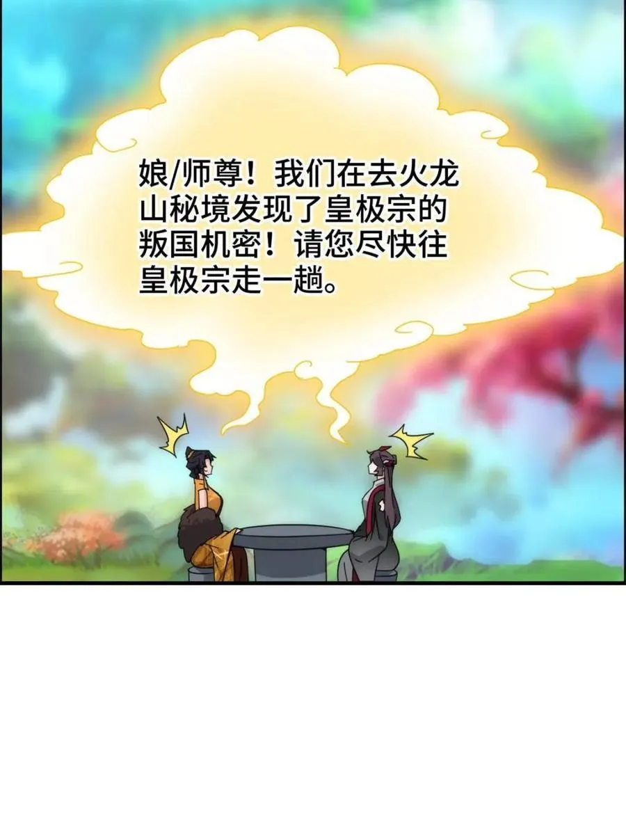 第165话 163话 你的干儿子借我当鼎炉41