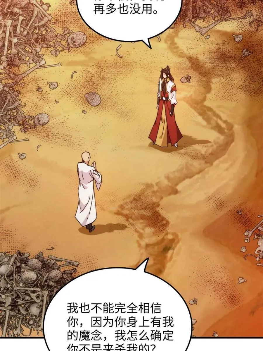 第161话 159话 成功嘴遁魔念35