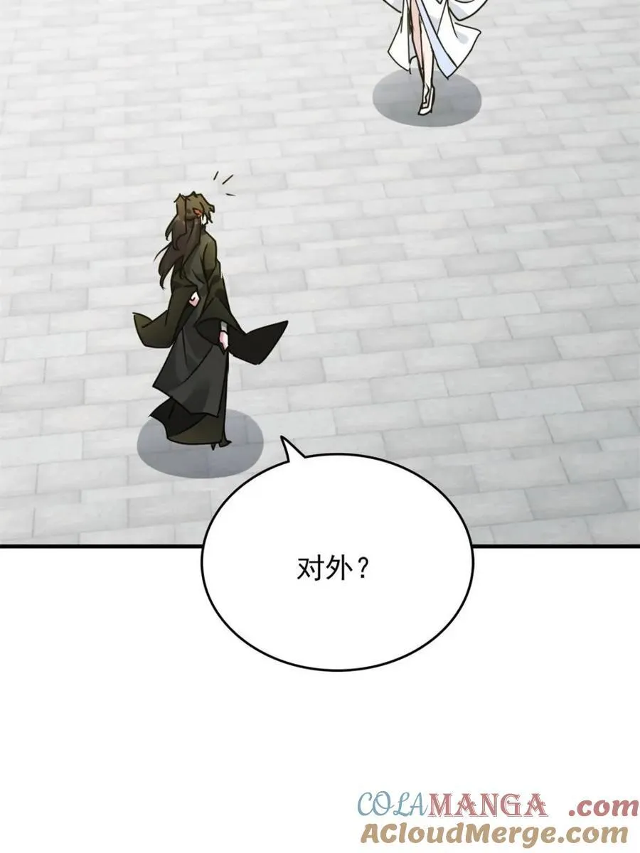 第153话 151话 斩师姐还是斩师侄？75