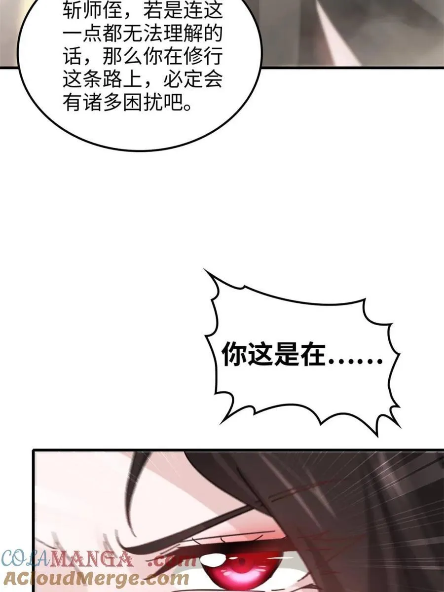 第159话 157话 魔念陆东36