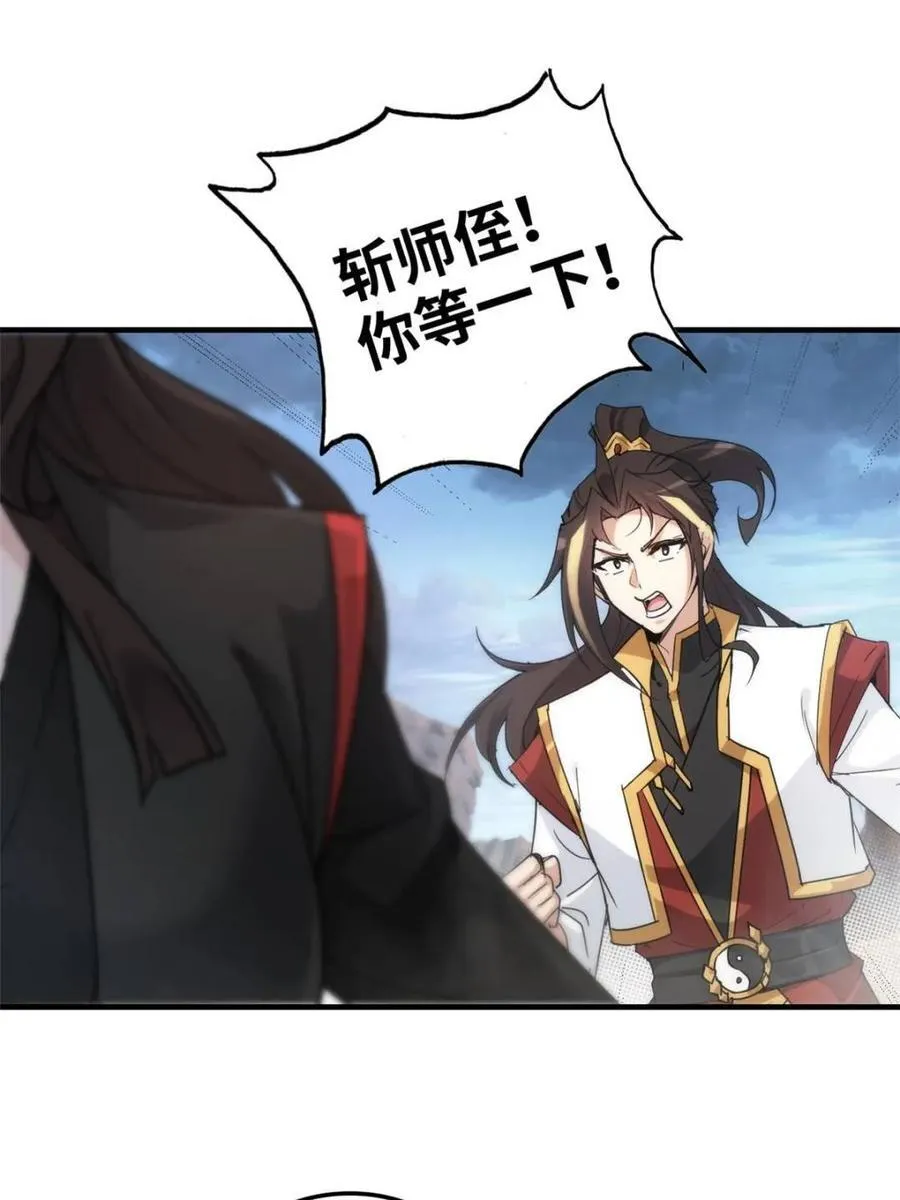 第155话 153话 好功法师侄送77