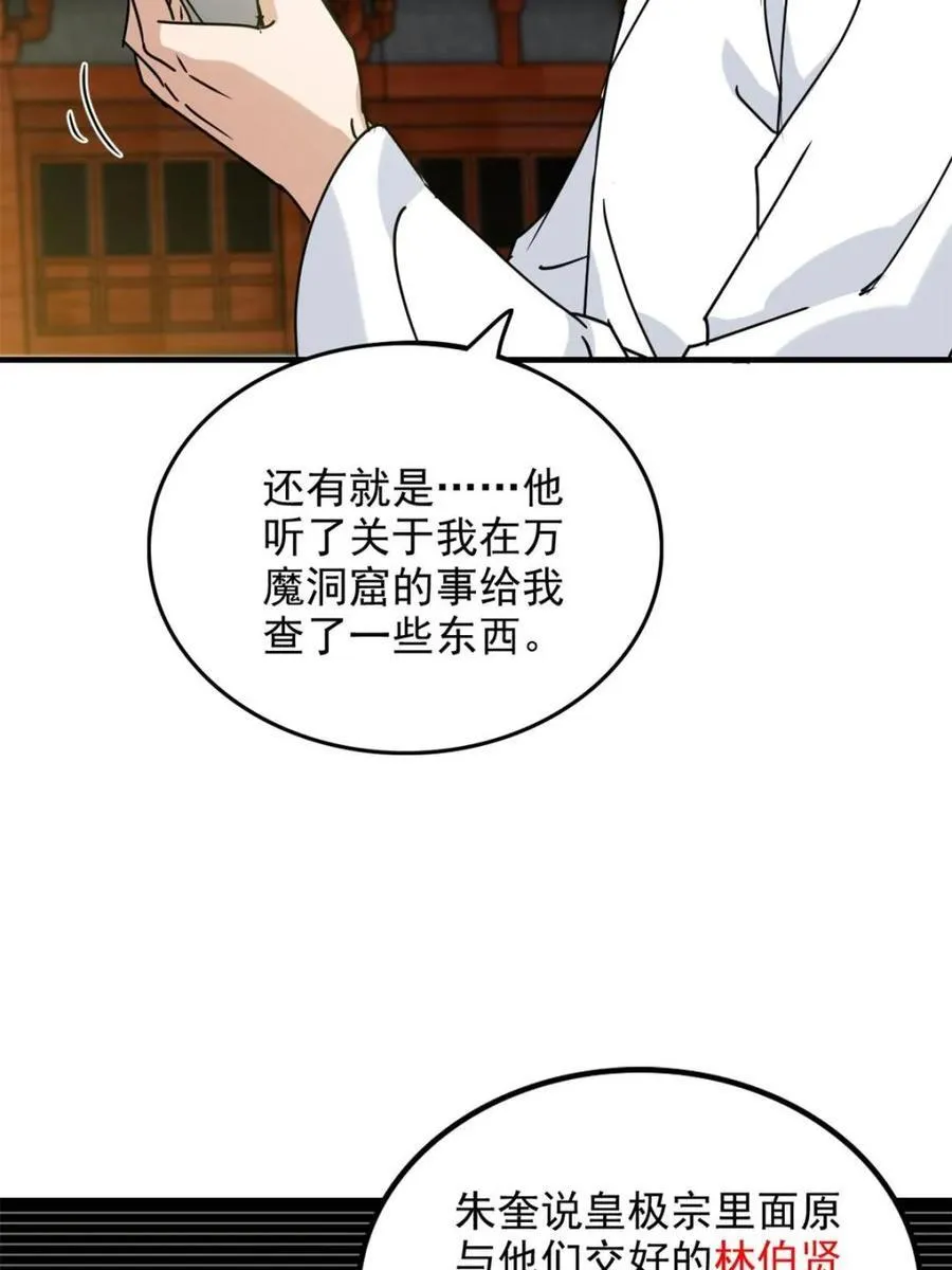 第153话 151话 斩师姐还是斩师侄？10