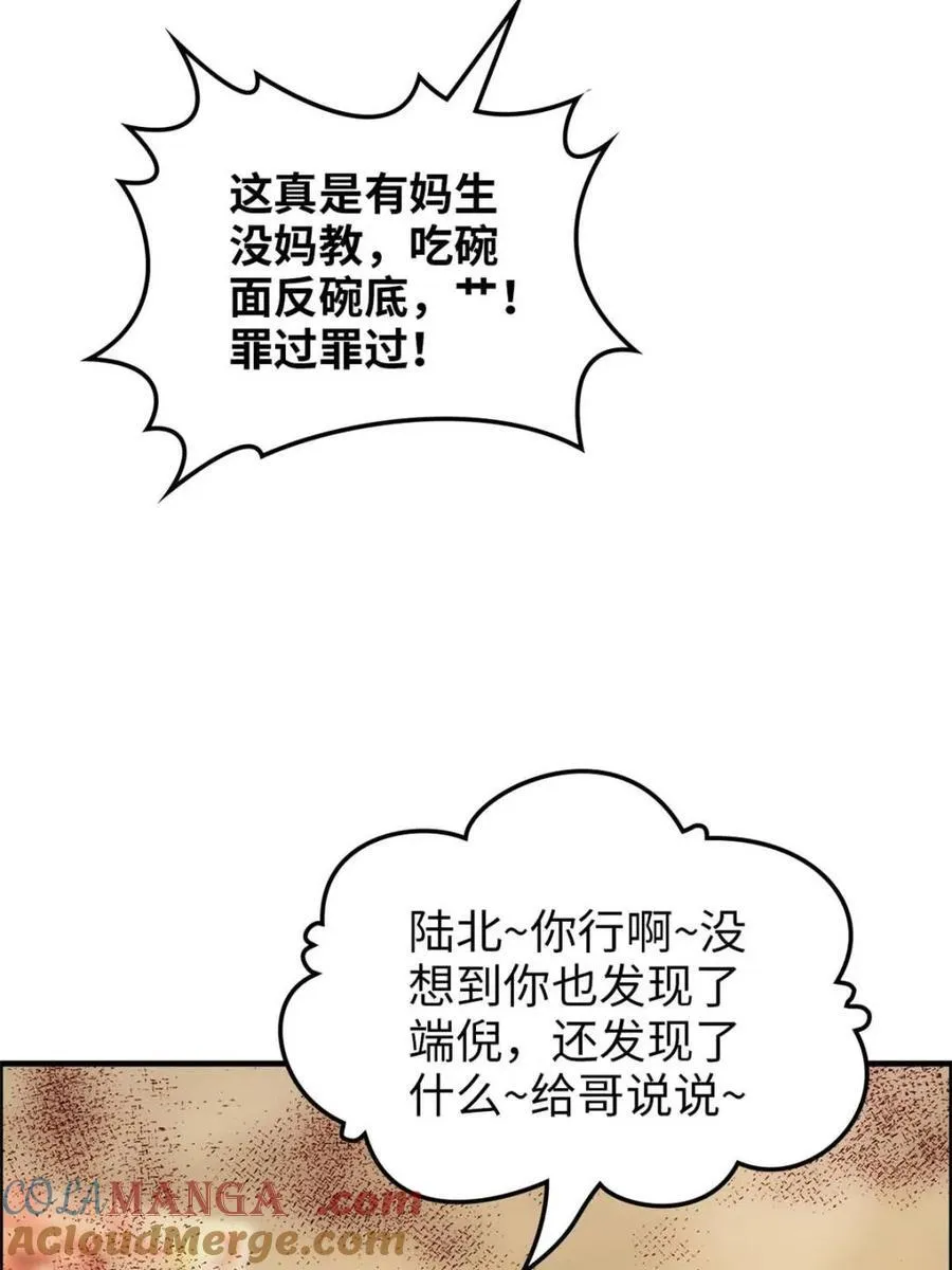 第162话 160话 大陷阱大阴谋48