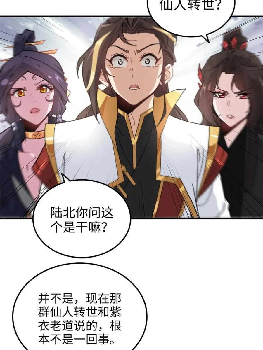 第159话 157话 魔念陆东5