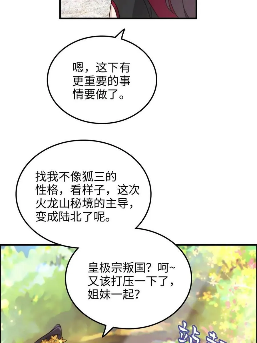 第165话 163话 你的干儿子借我当鼎炉43