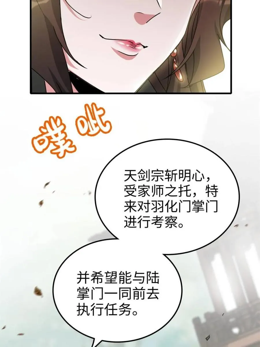 第153话 151话 斩师姐还是斩师侄？83