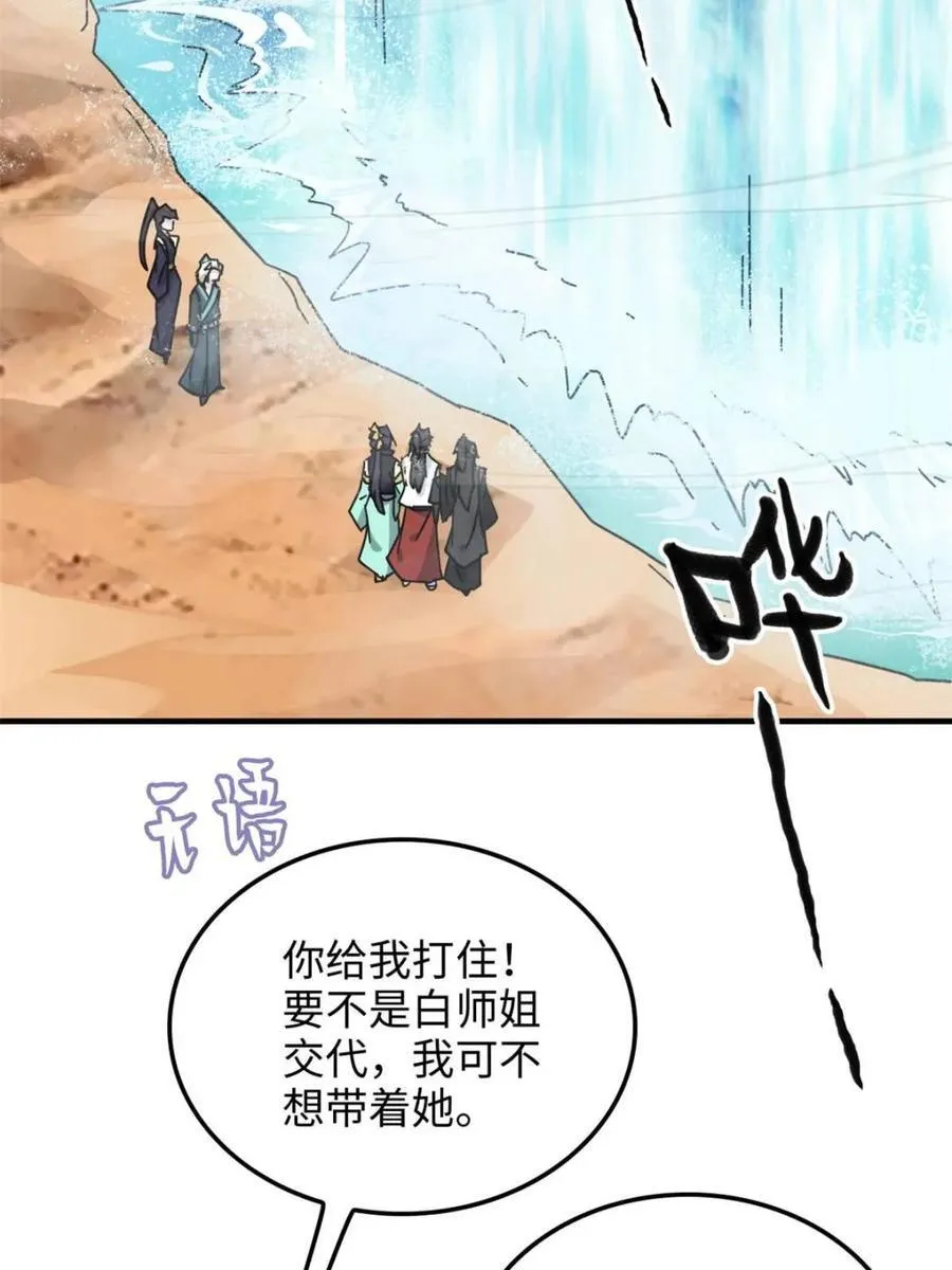 第155话 153话 好功法师侄送5