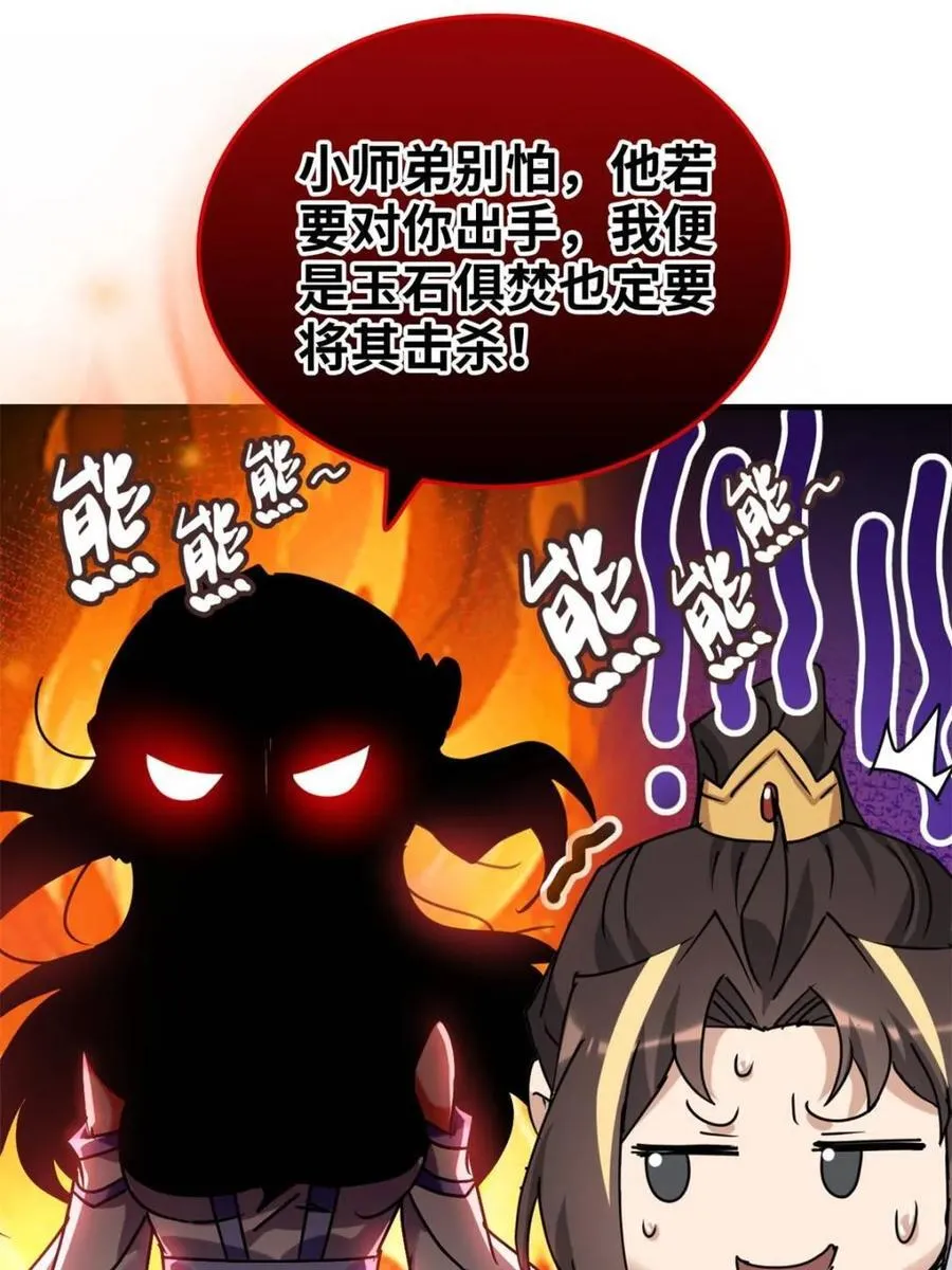 第153话 151话 斩师姐还是斩师侄？17