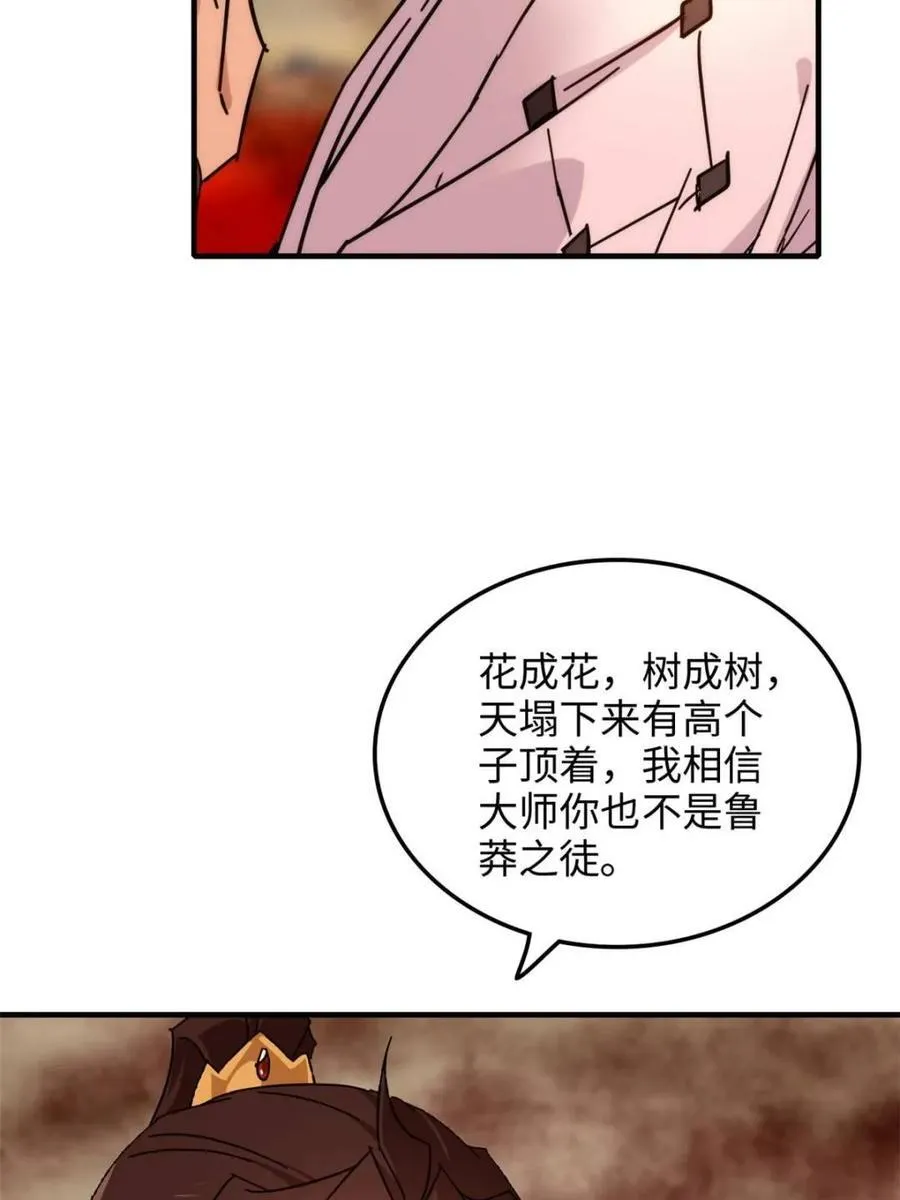 第161话 159话 成功嘴遁魔念19