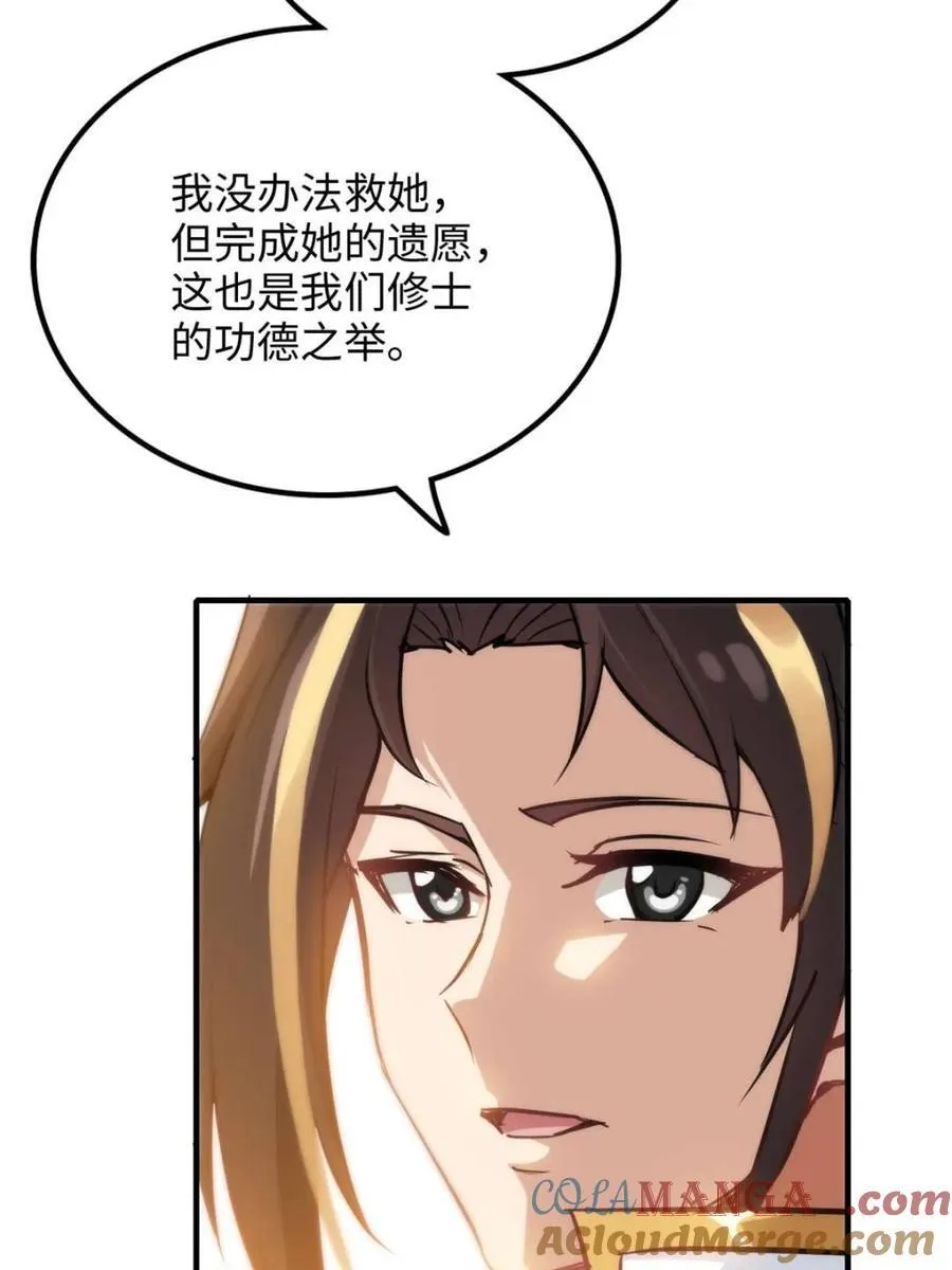 第159话 157话 魔念陆东33