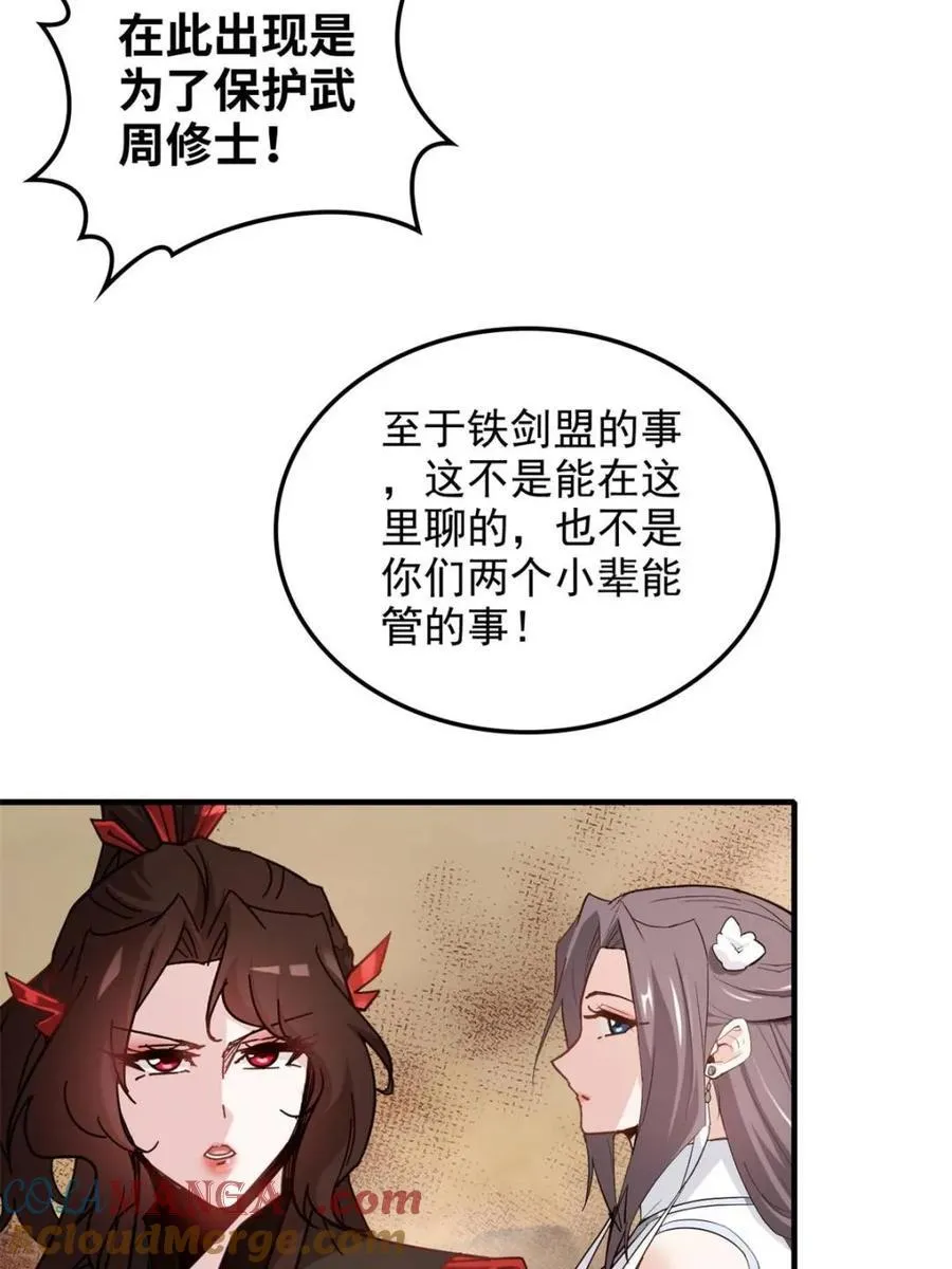 第164话 162话 刨根，爽！24