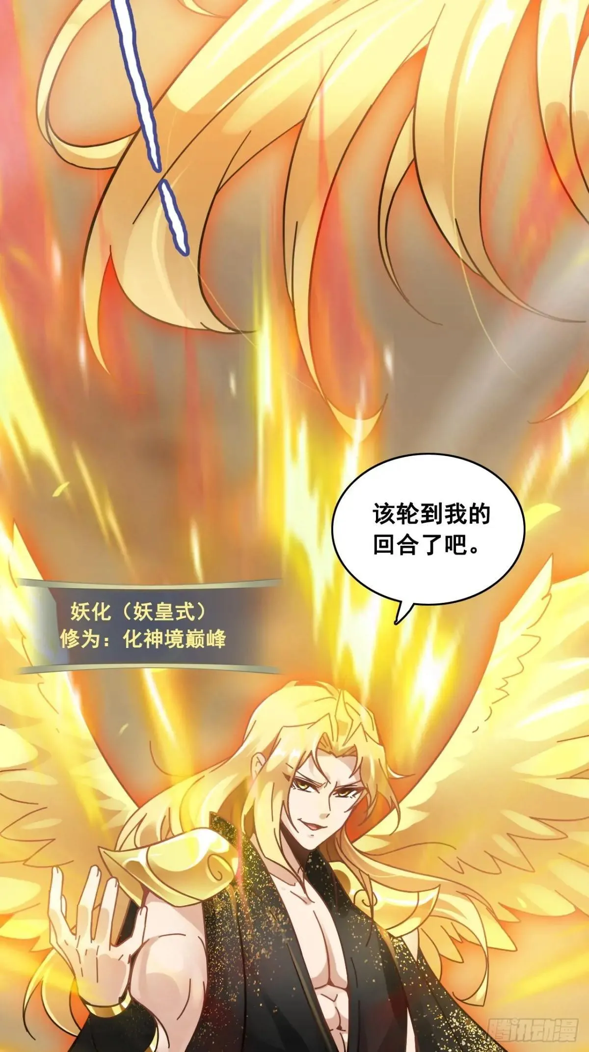 165话 妖皇76