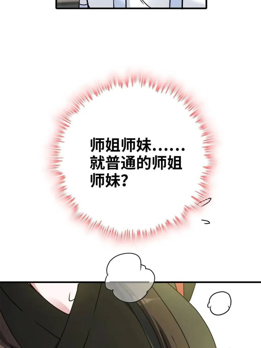 第153话 151话 斩师姐还是斩师侄？65