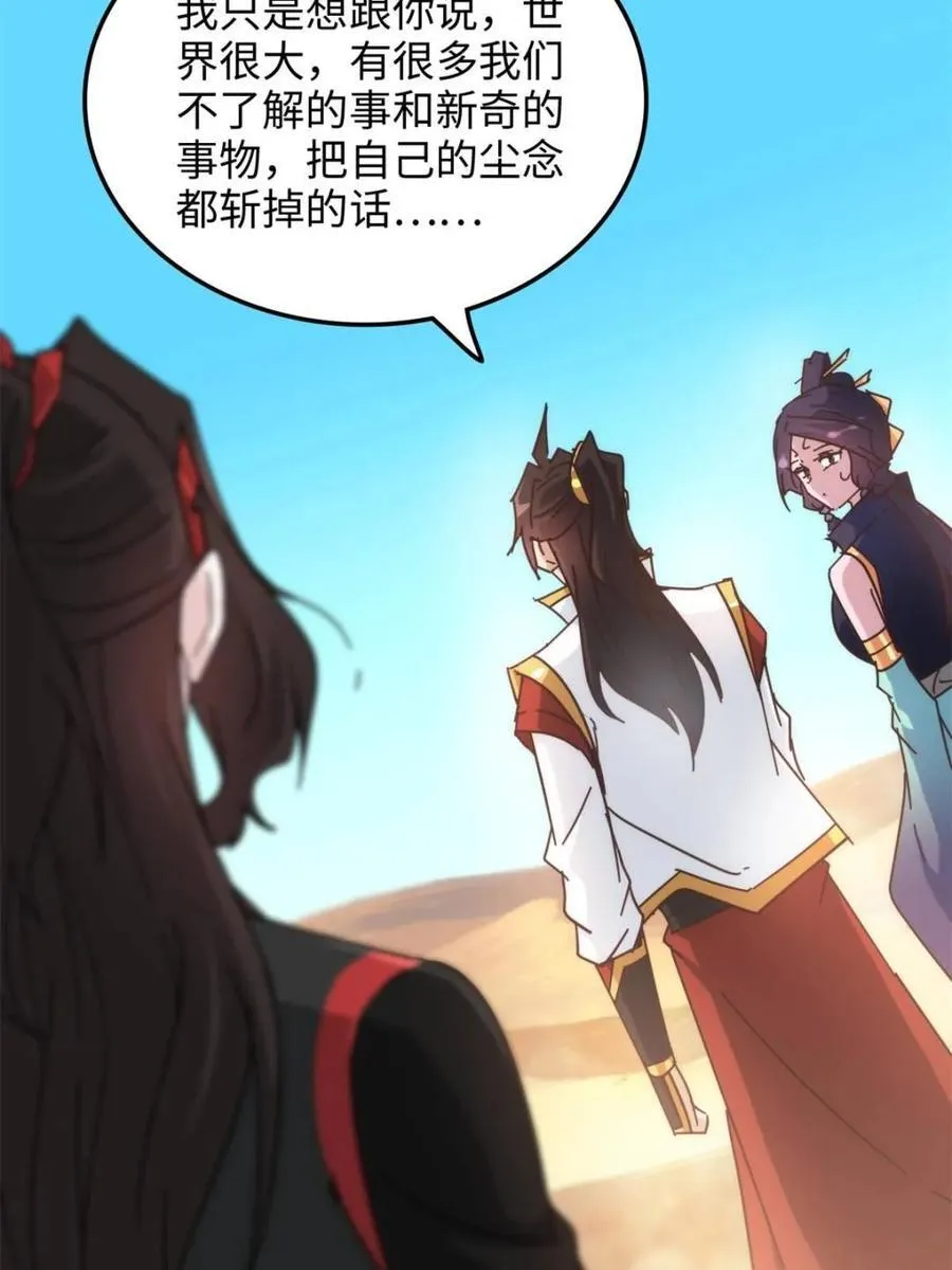 第159话 157话 魔念陆东38