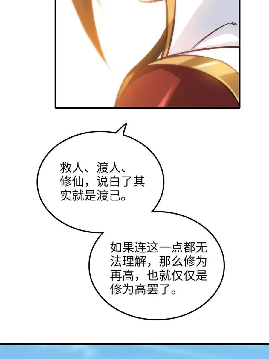 第159话 157话 魔念陆东34