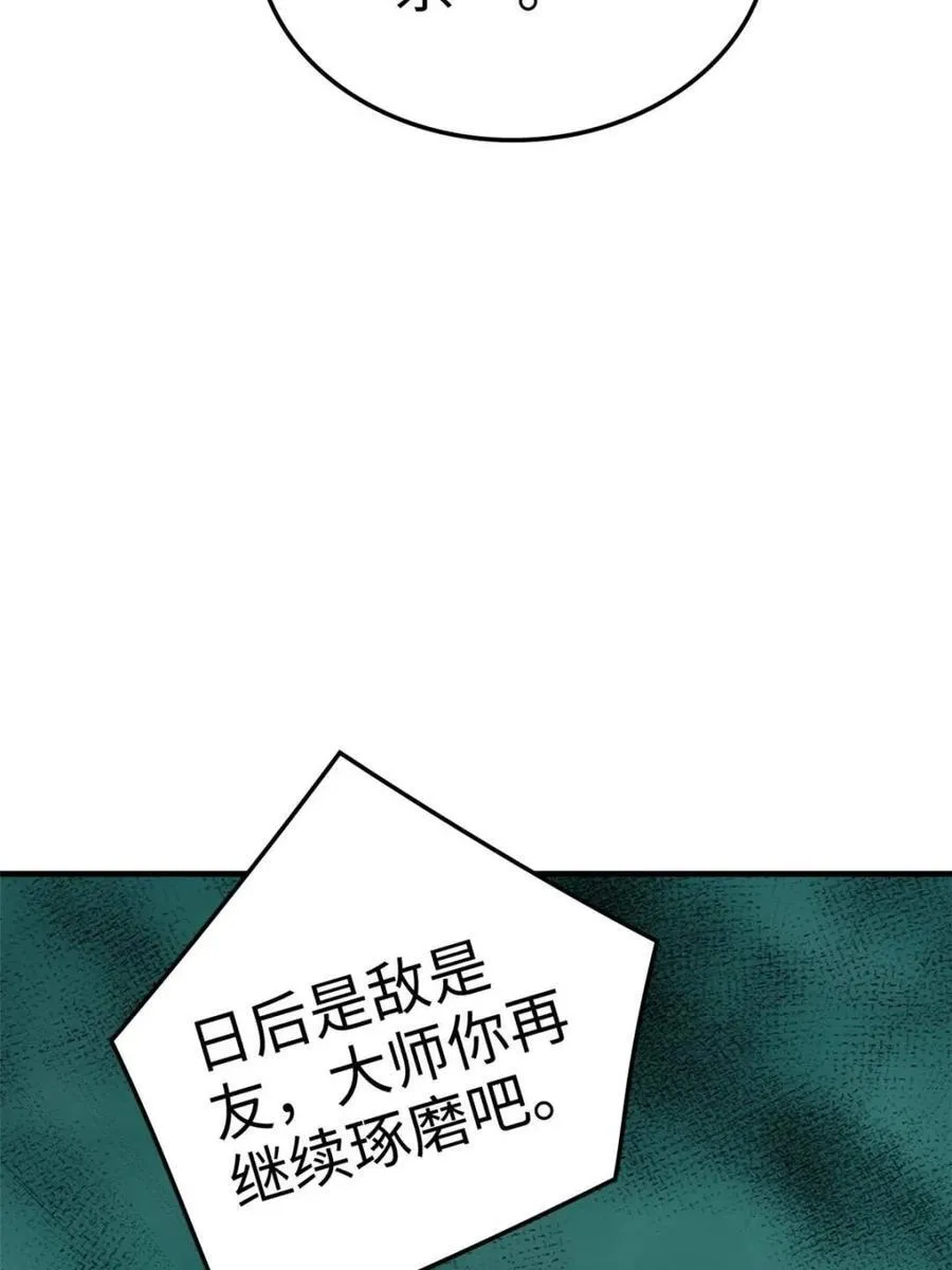 第161话 159话 成功嘴遁魔念23