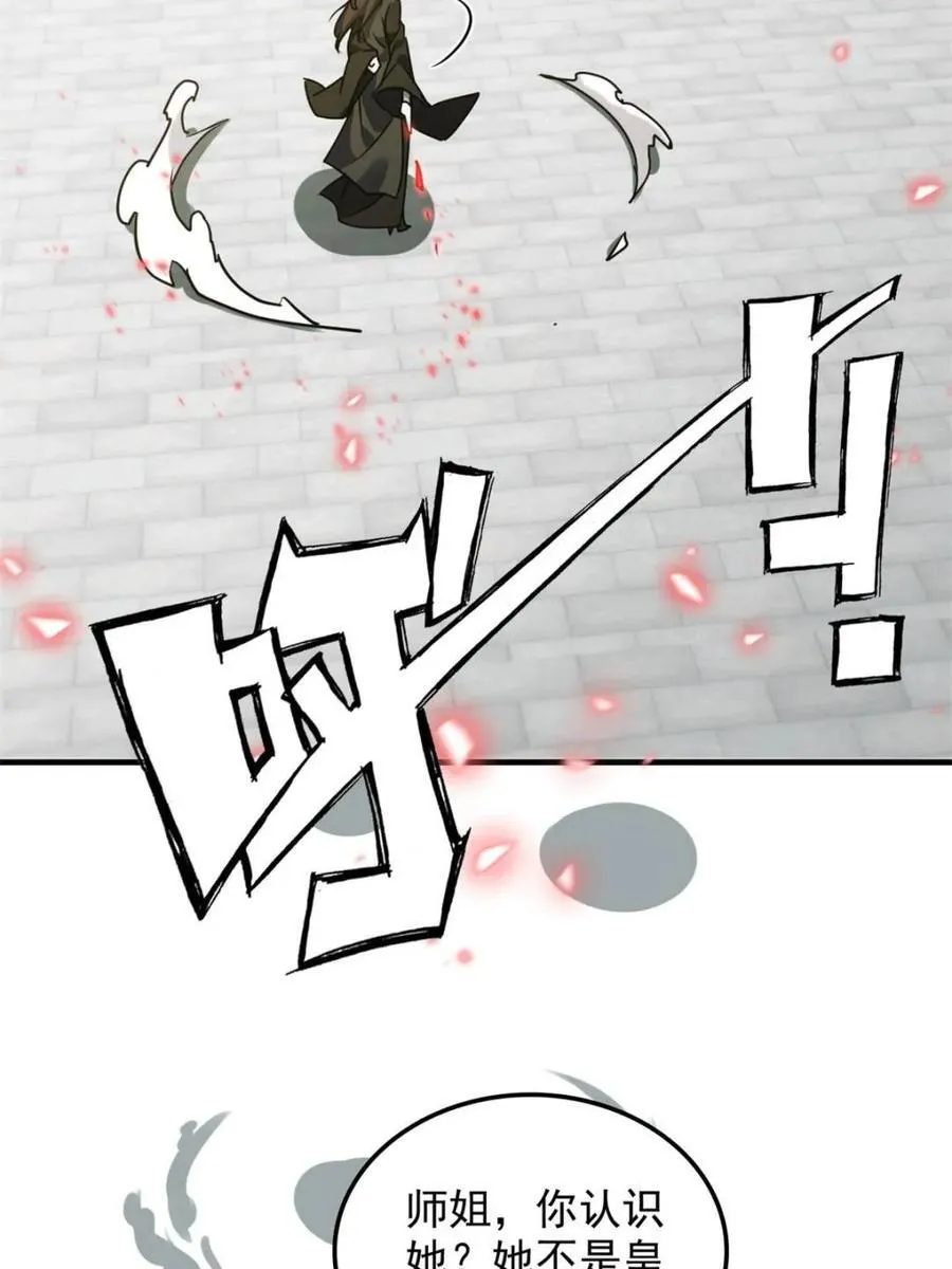 第153话 151话 斩师姐还是斩师侄？49