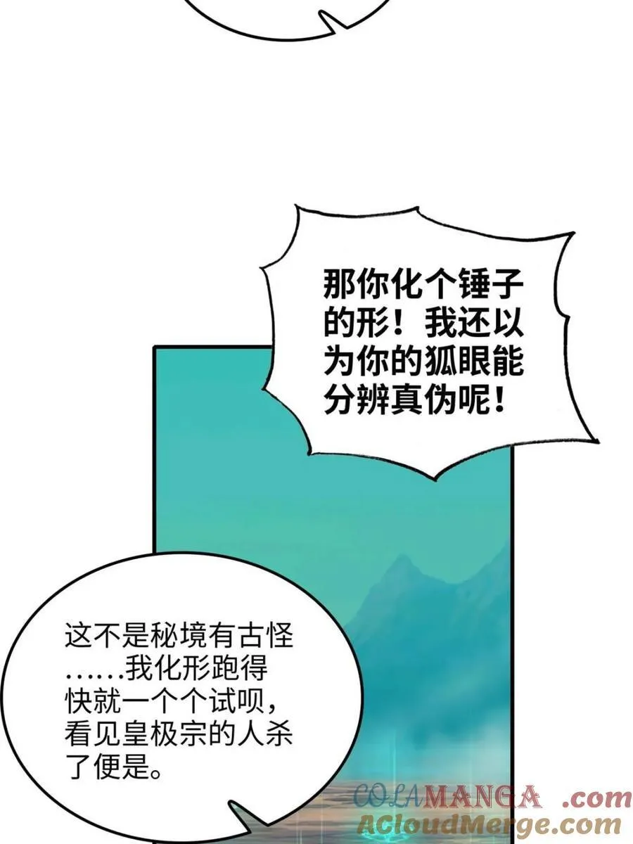 第155话 153话 好功法师侄送45