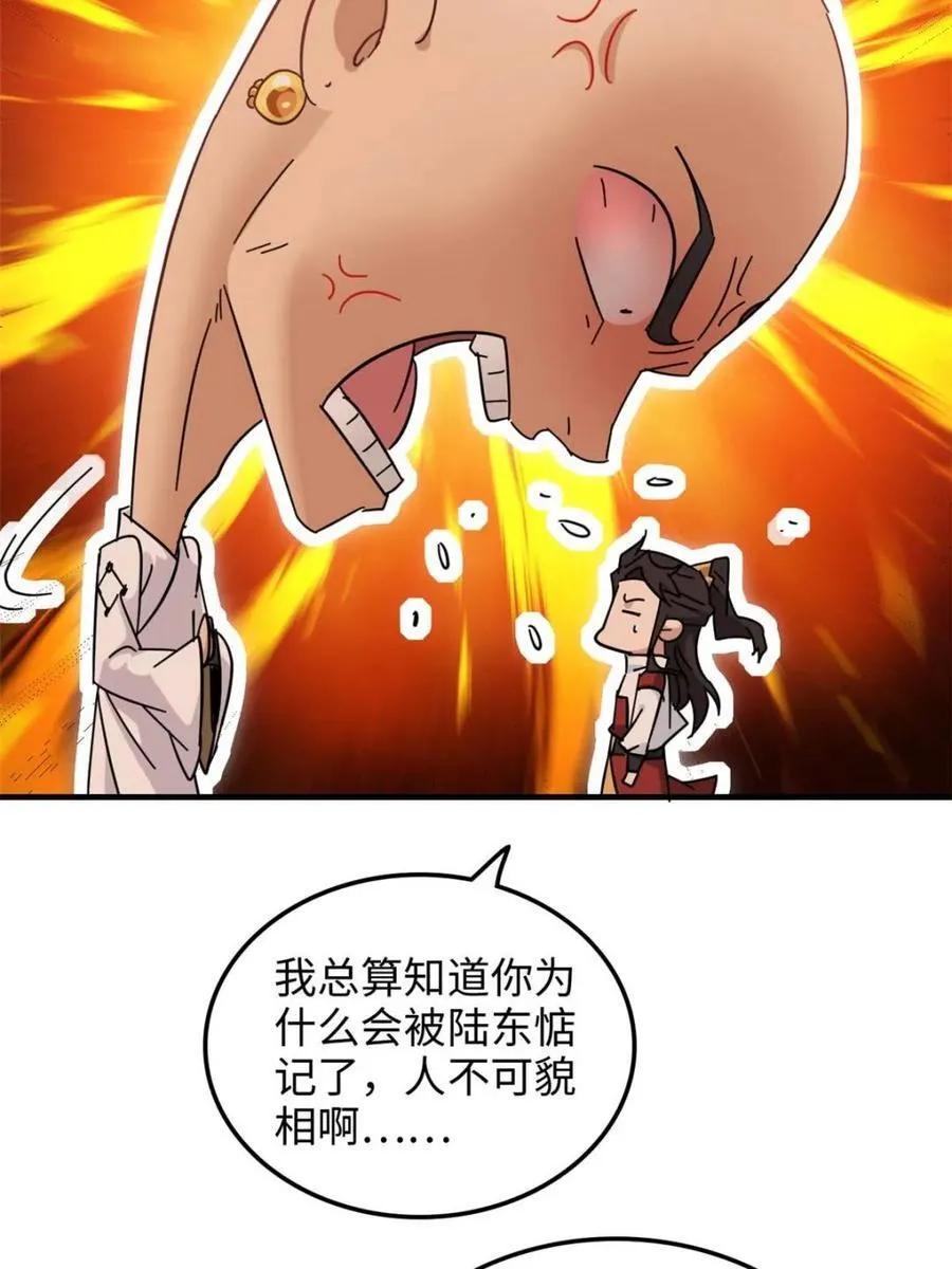 第161话 159话 成功嘴遁魔念31