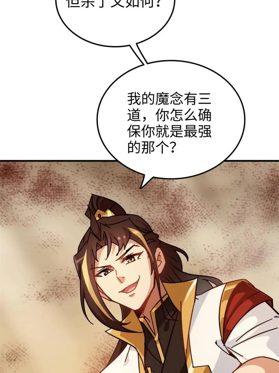 第161话 159话 成功嘴遁魔念61