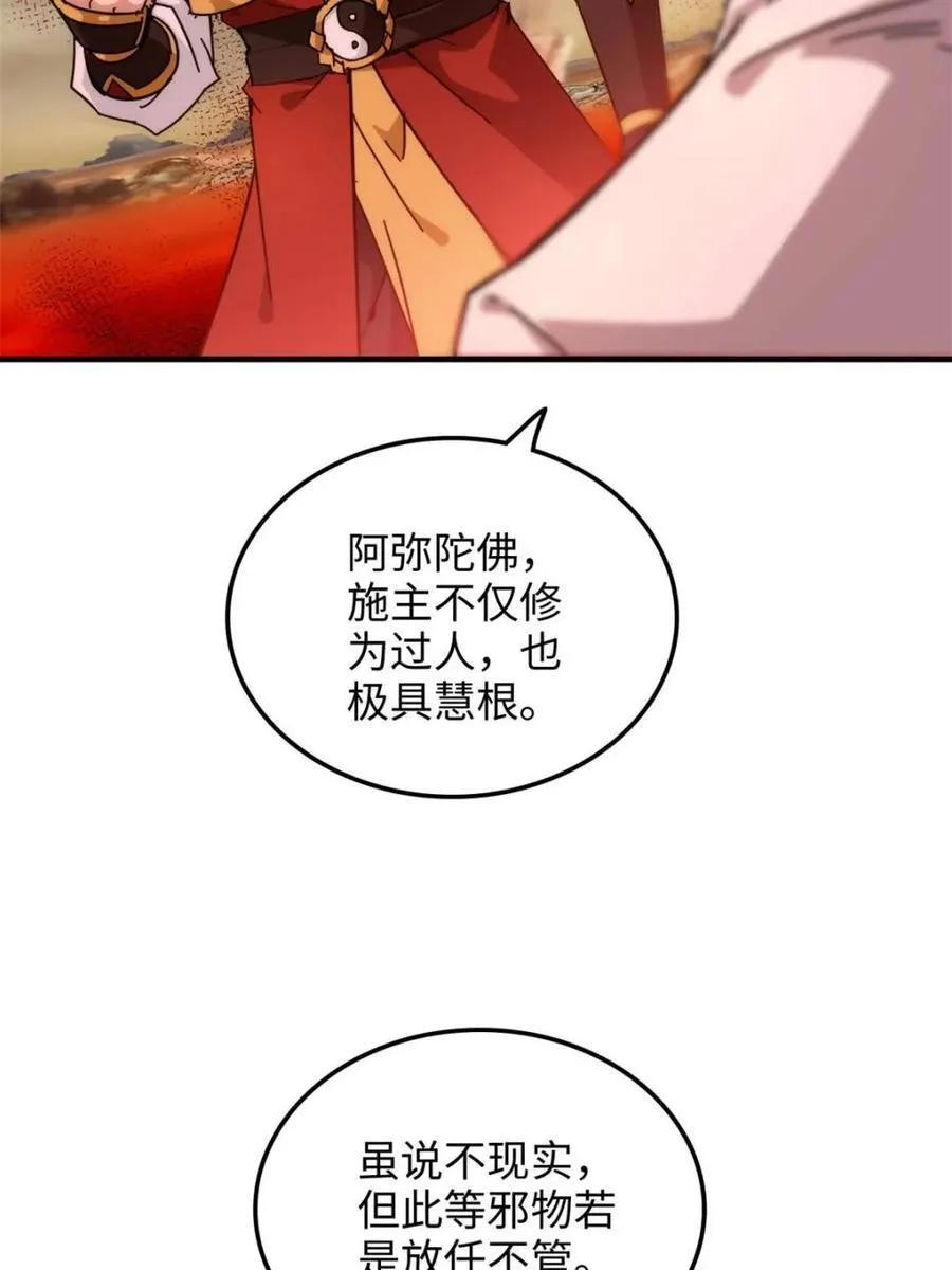 第161话 159话 成功嘴遁魔念17