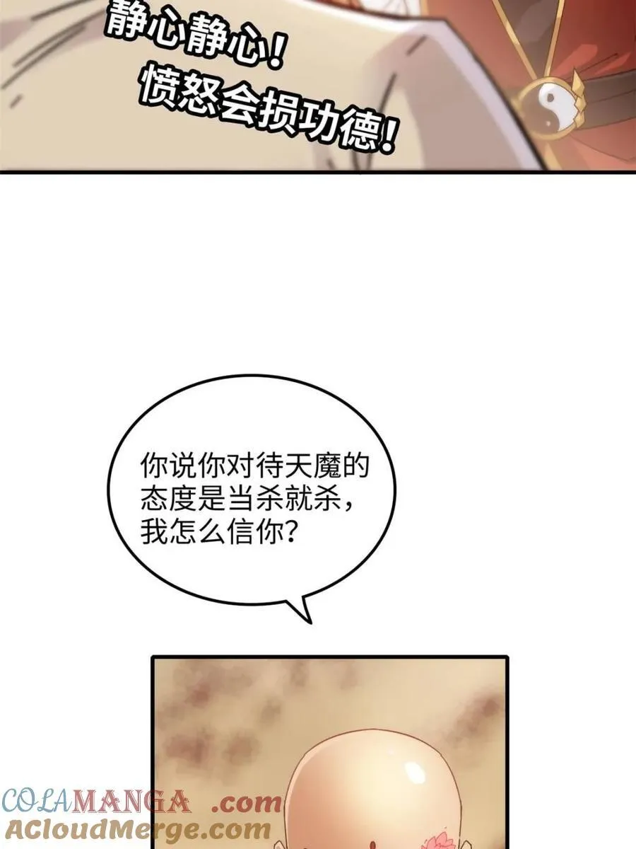 第161话 159话 成功嘴遁魔念33