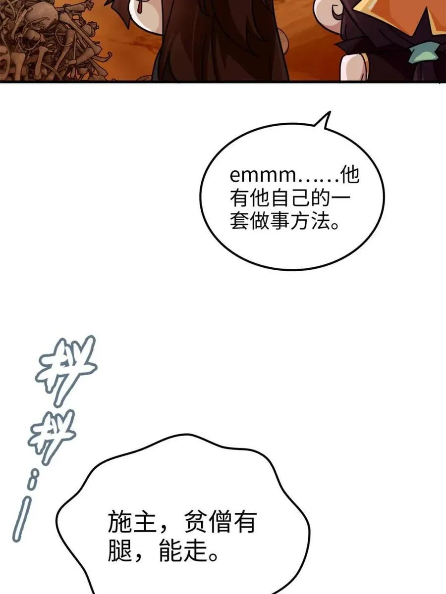 第161话 159话 成功嘴遁魔念28