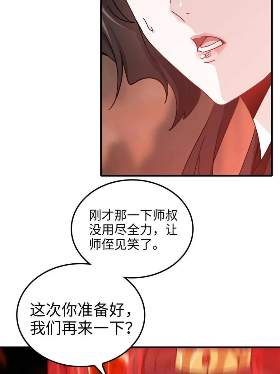 第155话 153话 好功法师侄送79
