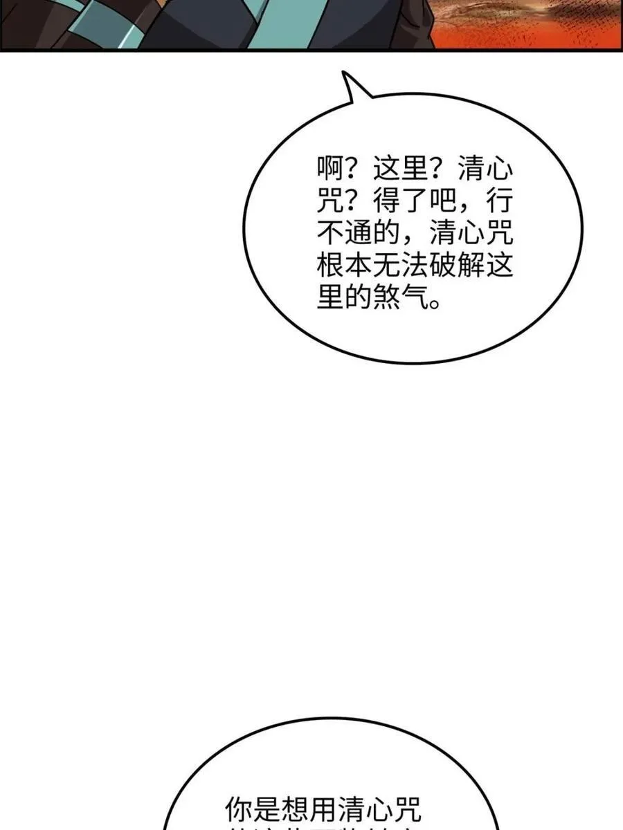 第165话 163话 你的干儿子借我当鼎炉14